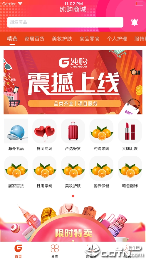 纯购严选