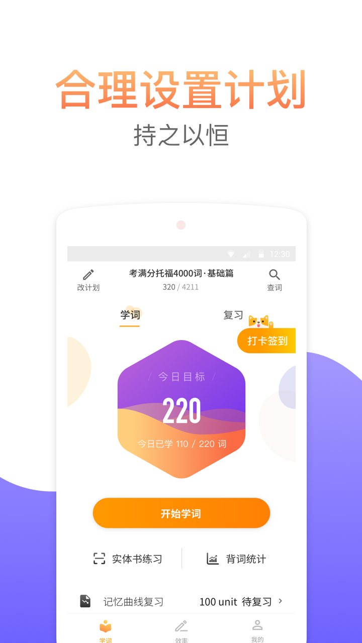 考满分词汇  v2.3.0图1