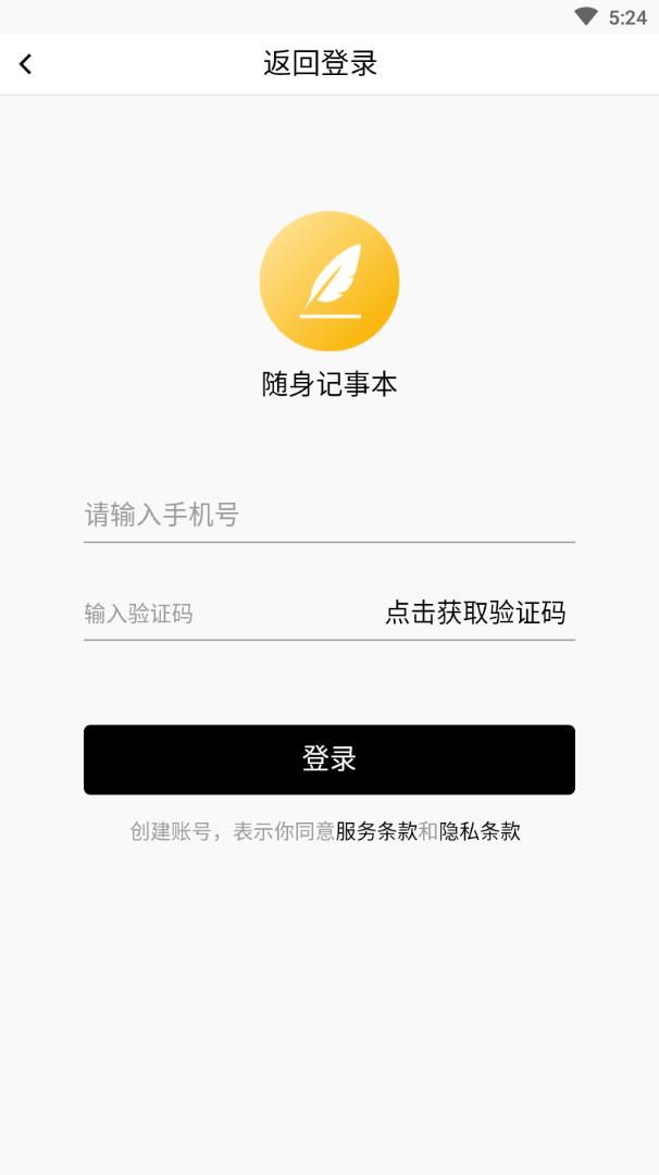 随身记事本  v1.0.0图3