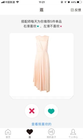 慧搭WeStyle  v5.3.1图2