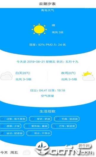 云潮汐表  v1.4.9图1