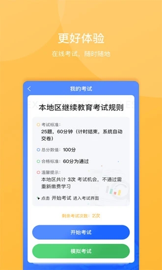 东奥继教学堂  v2.2.4图4