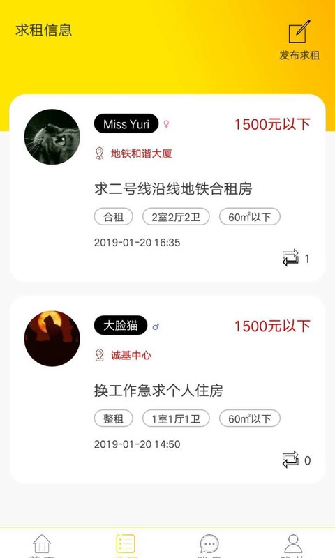 睦寓租房  v1.3.3图2
