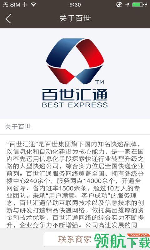 百世汇通  v1.4.4图1