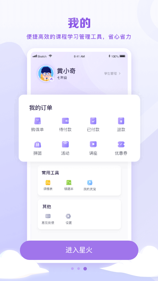 星火教育  v5.0.4图3