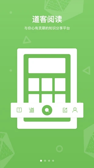 道客阅读  v3.3.3图1