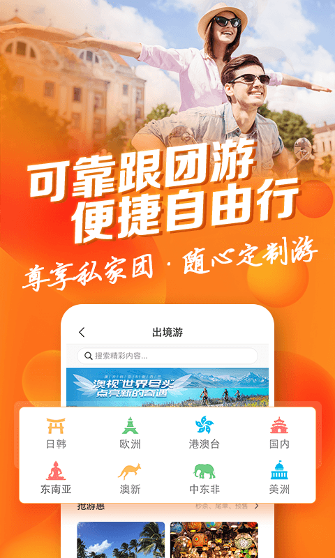 中青旅遨游旅行  v5.9.9图5