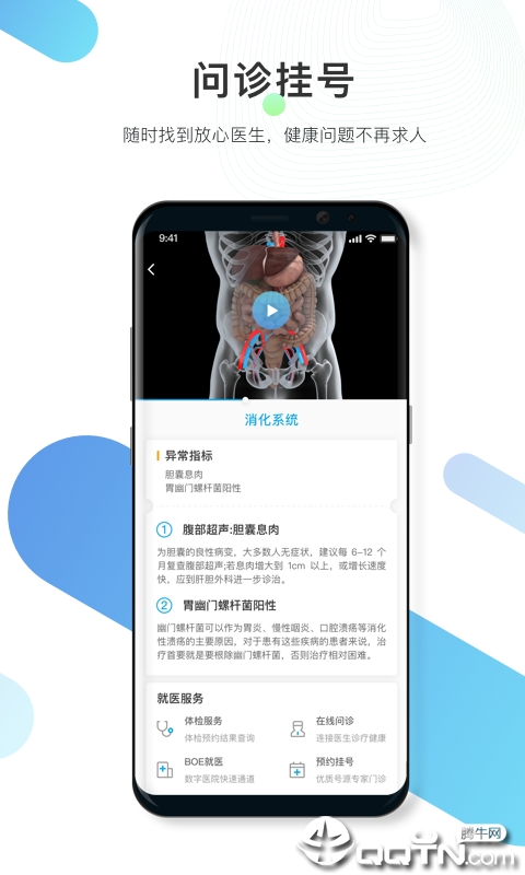 数字人体  v4.0.6图4
