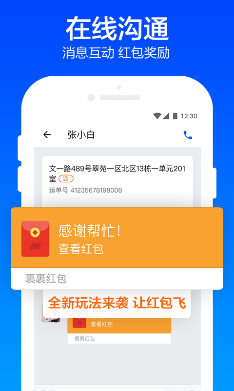 菜鸟包裹侠  v7.0.0图5