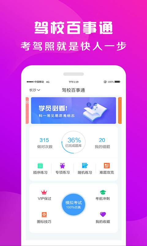 驾校百事通  v1.0图1
