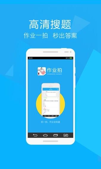 作业拍  v3.1.3图4