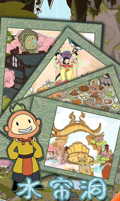 西游寻妖记  v1.0图3