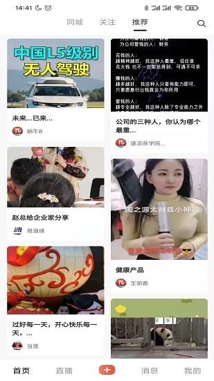 速派直播带货平台  v2.2.21图5