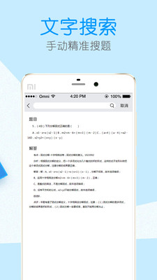 作业辅导帮  v4.0.0图2