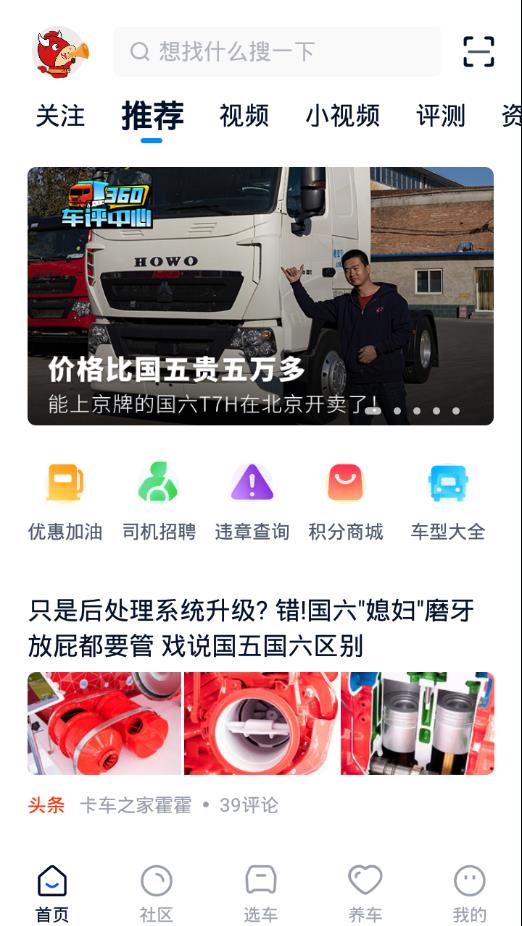 卡车之家极速版