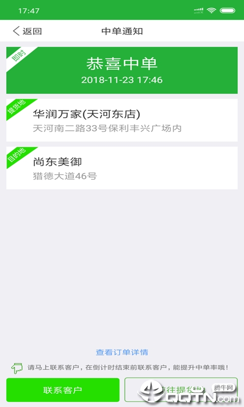28快运司机版  v2.7.8图4