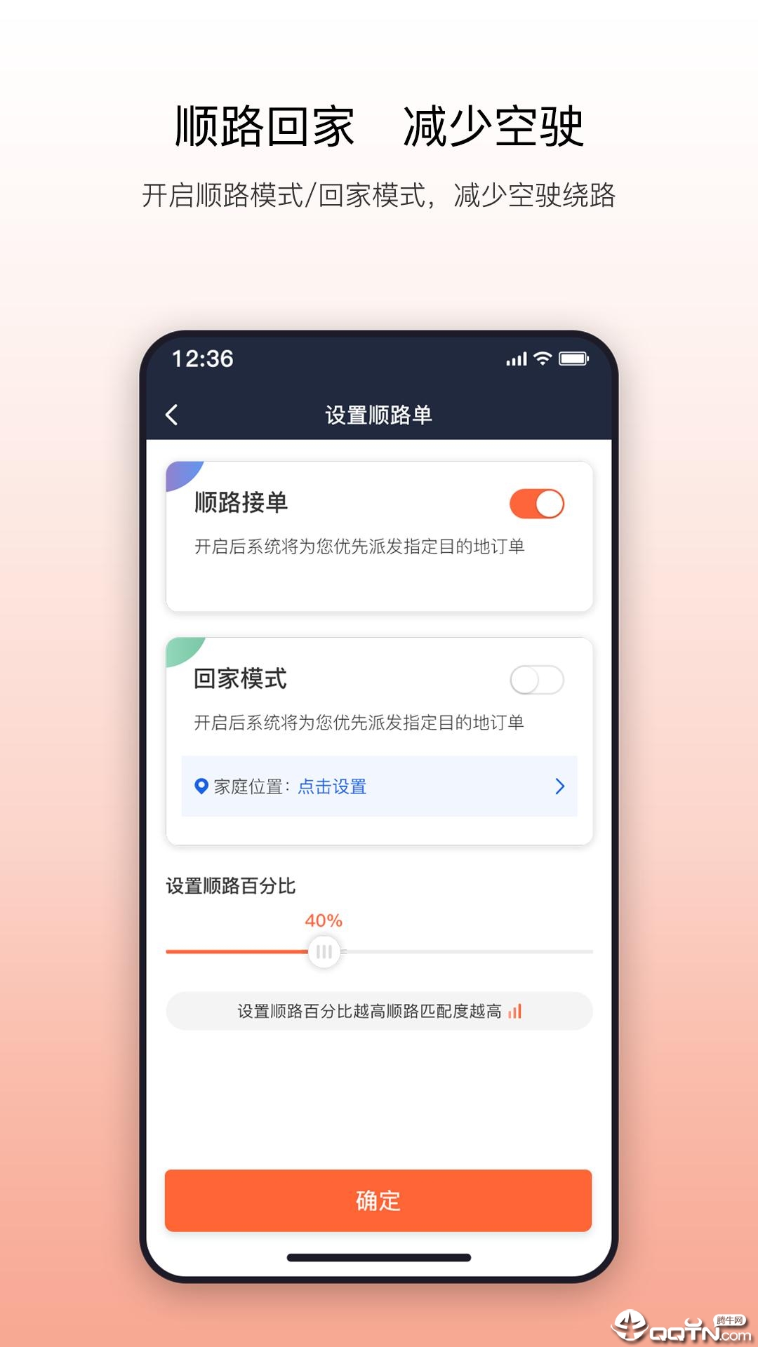 阳光出行车主端  v4.25.0图2