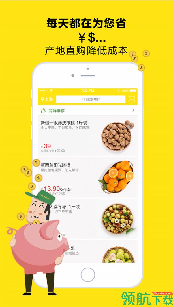 两鲜  v6.1.3图3