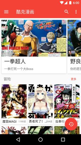 酷克漫画破解版  v1.0.6.3图2