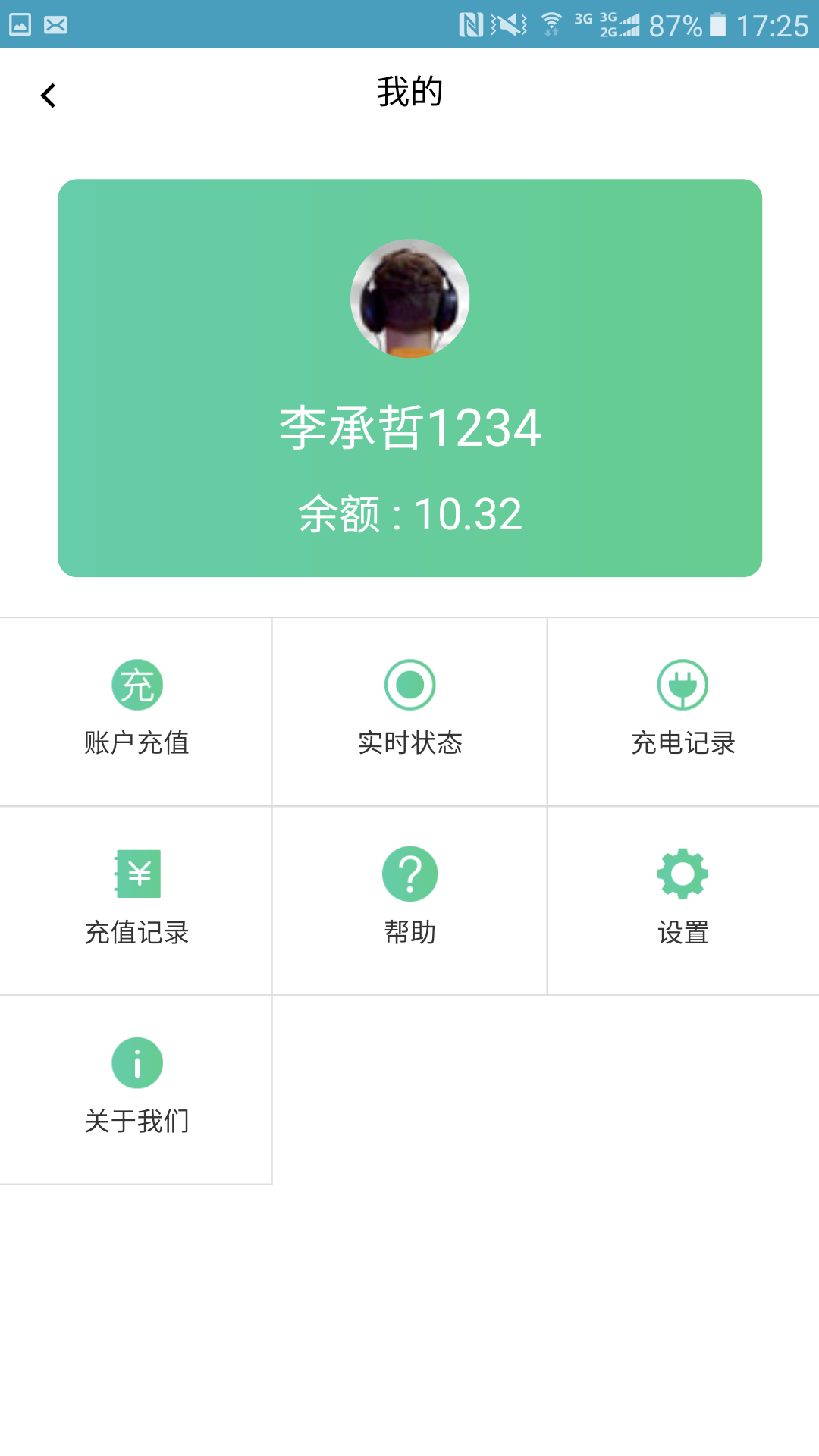 蓉E充  v1.3.1图2