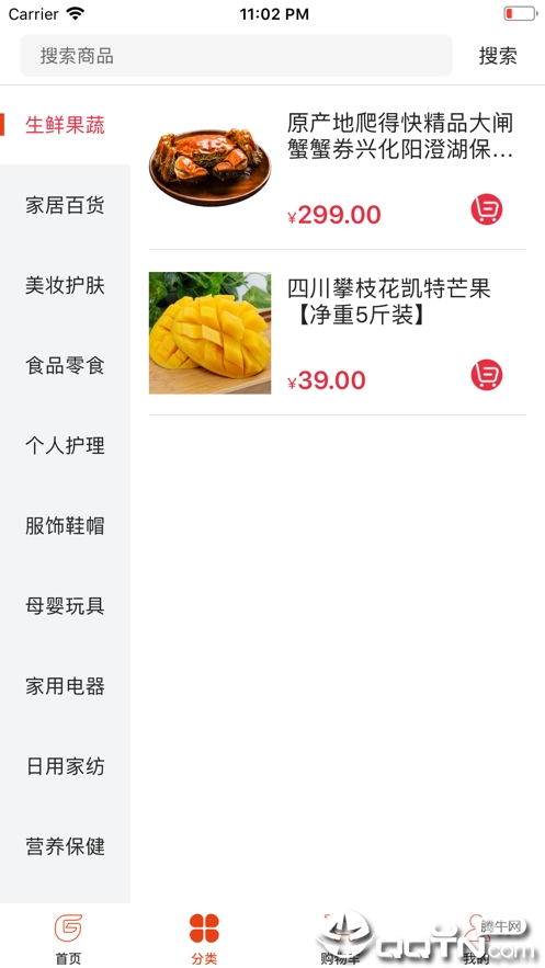 纯购严选  v1.5.3图2