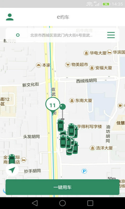 e约车  v4.0.27图3