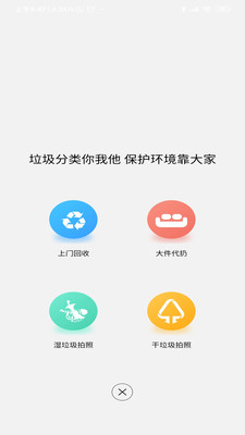 代代环保  v2.0.6图1