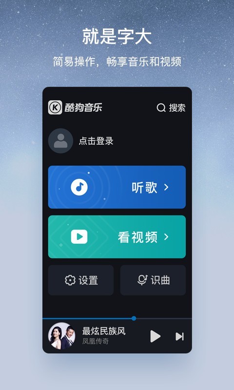 酷狗怀旧版  v1.8.0图2