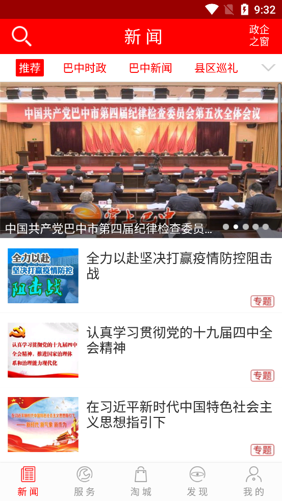 掌上巴中  v3.4.09图1