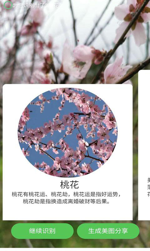 爱鉴花  v2.1.0图2