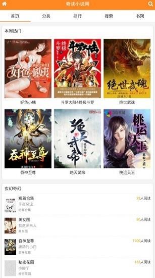 奇读小说官方版  v1.0.2图1