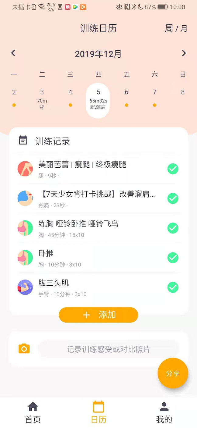 蛋壳跟练  v2.2.2图4