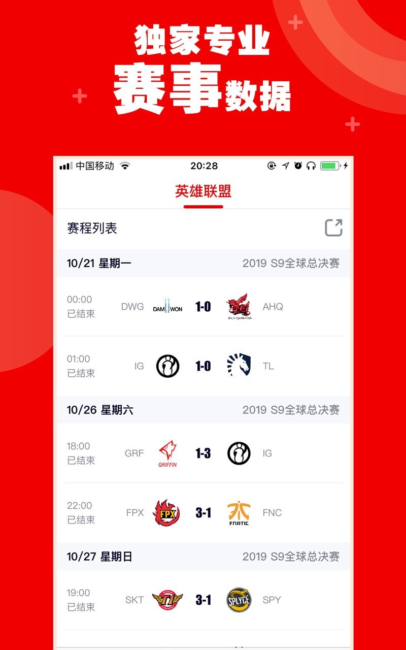 火眼竞技  v2.21.17图4