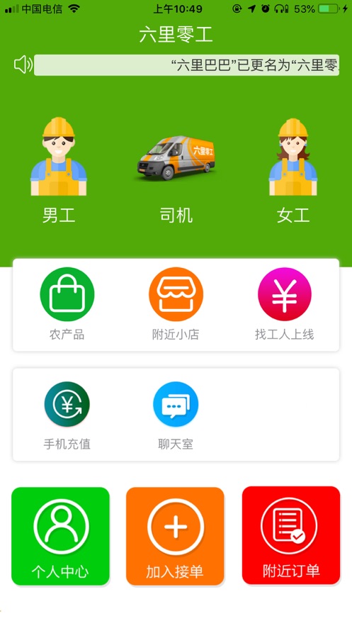 六里巴巴  v4.0.10图1