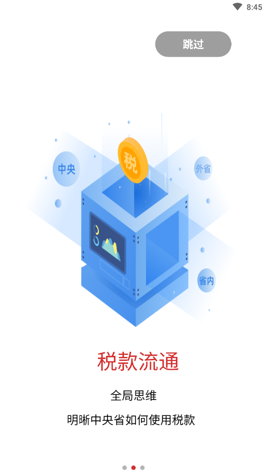 税贡献  v2.05图2