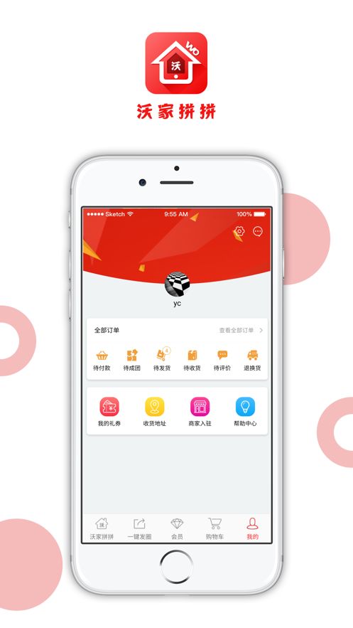 沃家拼拼  v1.3.1图2