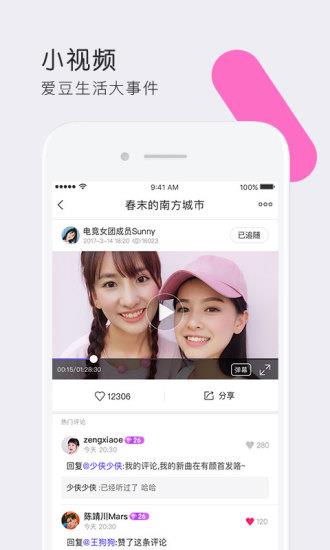 美图有颜直播  v1.1.0.0图3