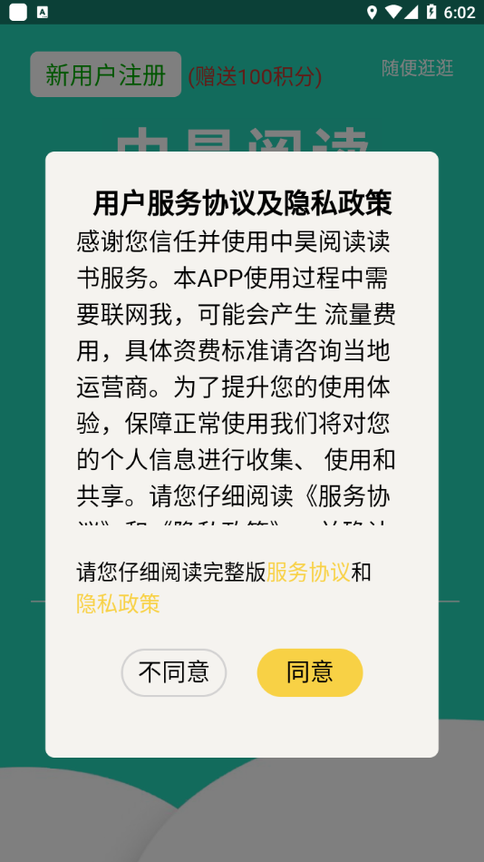 中昊阅读全网版  v0.0.85图2