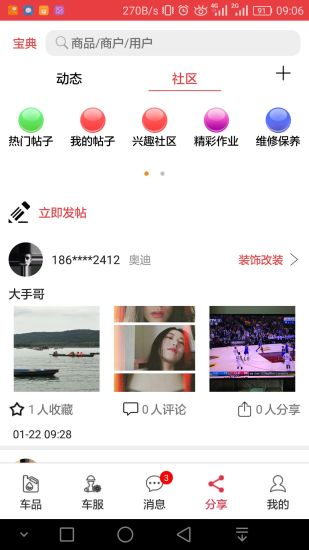 聚享车  v3.8图4