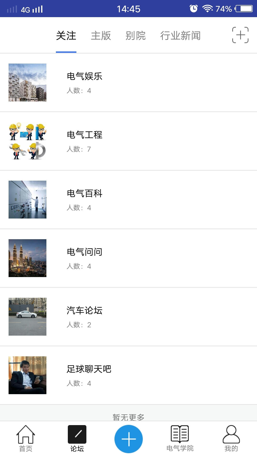 电气部落  v2.2.4图4