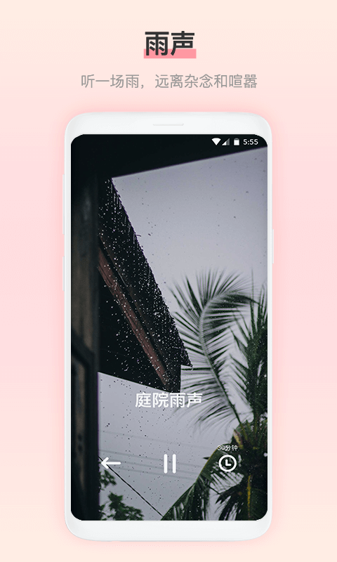 雨声睡眠  v1.7.2图2