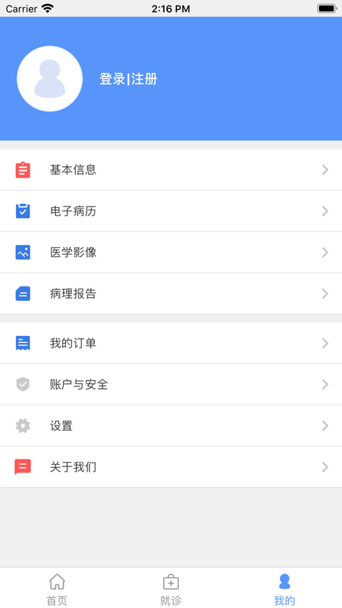 全卫互联网医院  v1.0.5图1