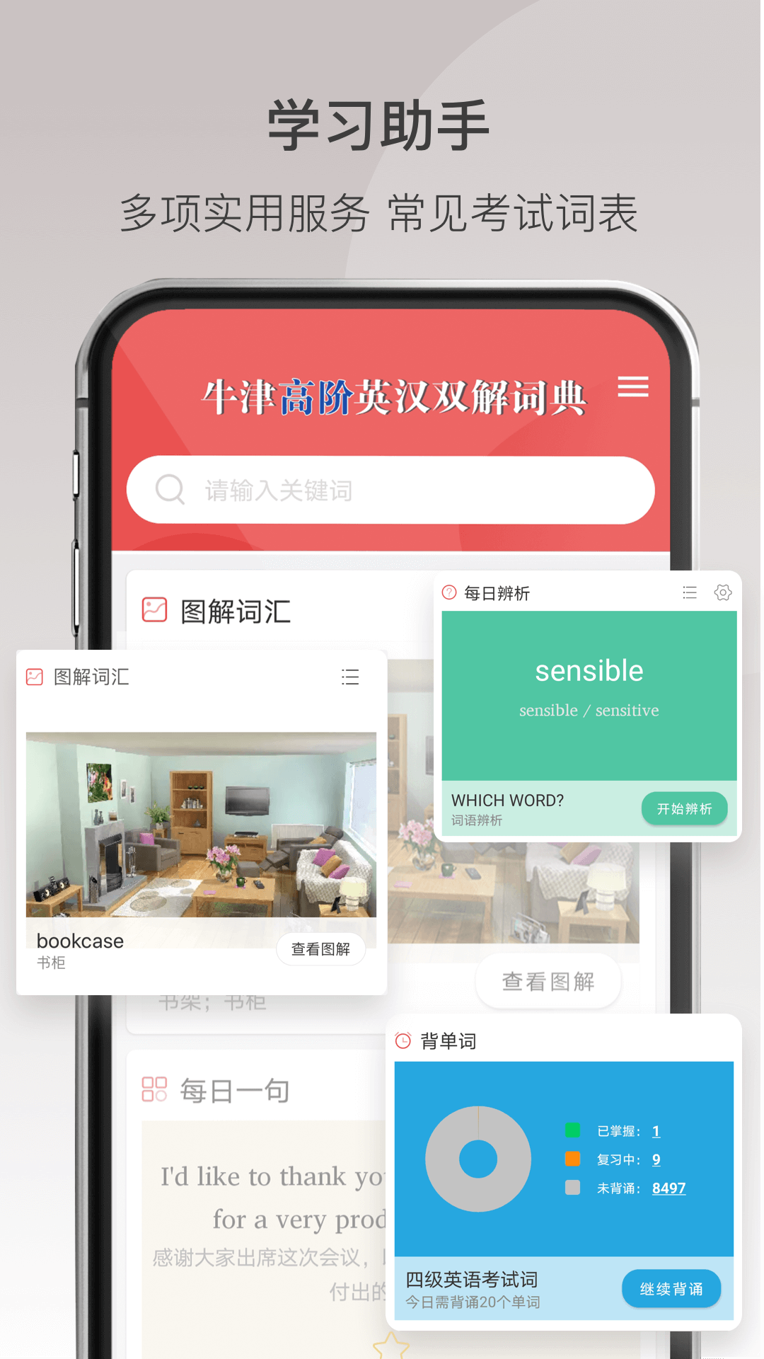 牛津高阶英汉双解词典  v1.2.6图4