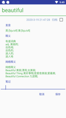 生词多多  v1.0图3