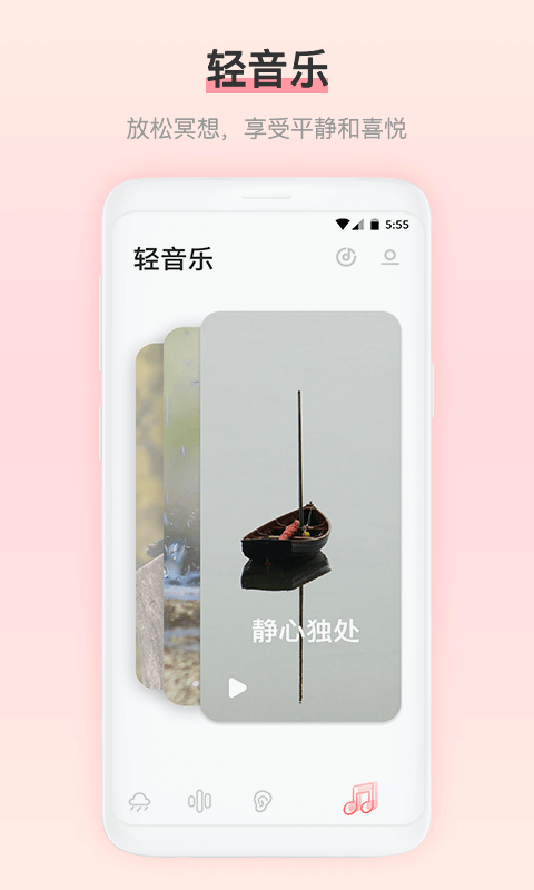 雨声睡眠  v1.7.2图1