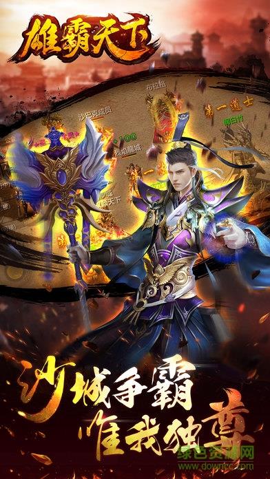 雄霸天下手游九游版