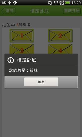 谁是卧底经典版  v2.1.9图3