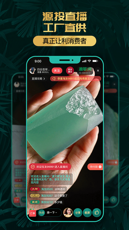 淘翠珠宝  v1.7.0图3