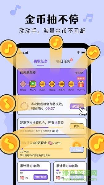 猜歌达人秀红包版  v1.0.1图3