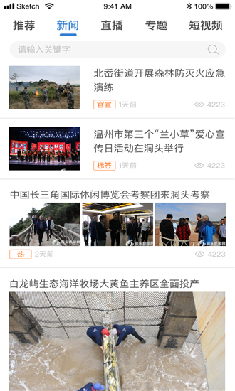 洞头传媒  v1.0.4图4